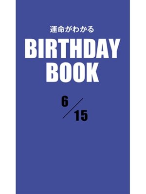 cover image of 運命がわかるBIRTHDAY BOOK: 6月15日
